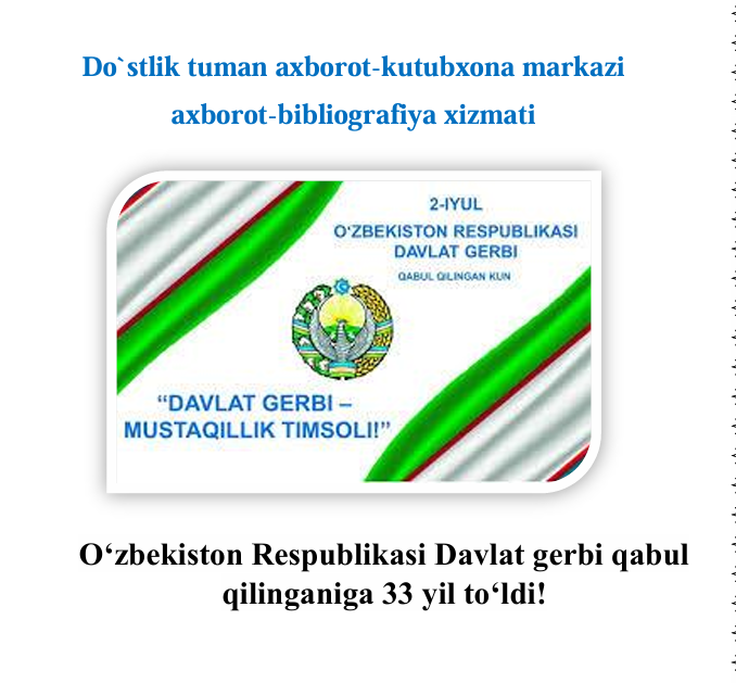 2-iyul Oʻzbekiston Respublikasi Davlat Gerbi tasdiqlangan kuni munosabati bilan kitobxonlarga eslatma